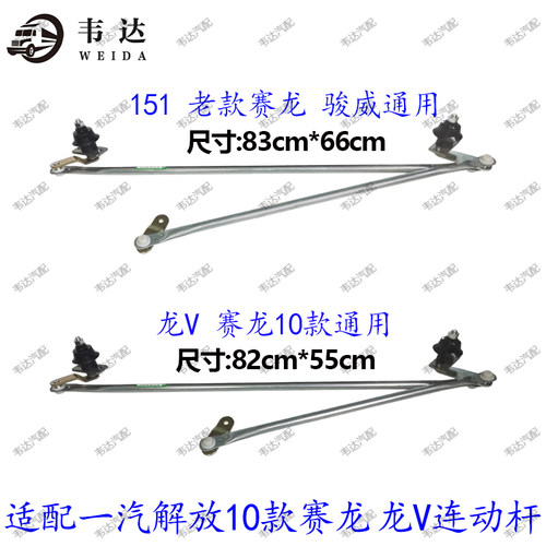 赛龙10款龙V151老款赛龙连动杆