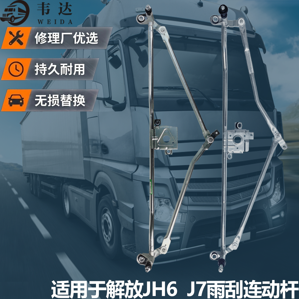 解放JH6J7雨刮连动杆雨刮联动杆
