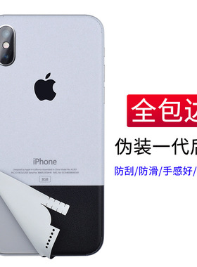 妤捷适用于iphoneXR背膜全包手机7改色8plus伪装1代XSMax贴膜彩膜