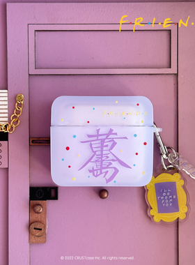 地壳说黄金万两老友记苹果耳机壳适用AirPods1/2/3/4/pro2/3磨砂透方形可站立美式复古保护套软壳搭配挂饰