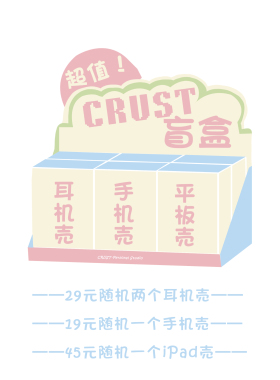 地壳说盲盒耳机壳随机2个Airpods1/2/3/4/pro/pro2代随机手机壳随机iPadpro11平板壳Air4/5/6/7支持许愿