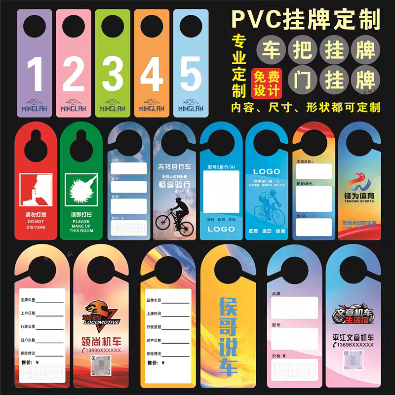 定制可擦写信息牌挂牌吊牌价格牌车把广告牌摩托车自行车电动车