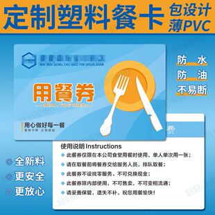 定制PVC塑料餐券食堂饭票卡庙会学校工地公司烧烤面值耐磨防水油