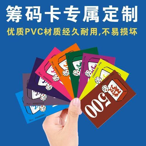筹码卡定制棋牌室专用卡片打牌用的塑料计分码子牌耐磨防水麻将牌