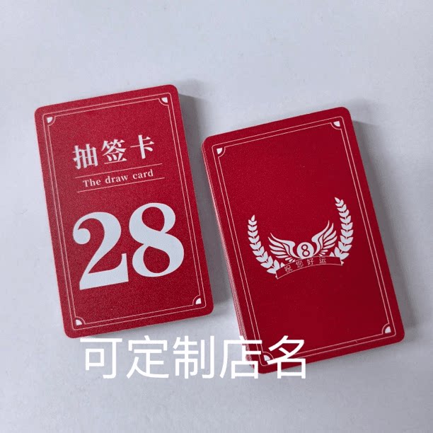 定制抽签卡pvc塑料材质磨砂抽签卡台球比赛抽签卡球类比赛抽签卡