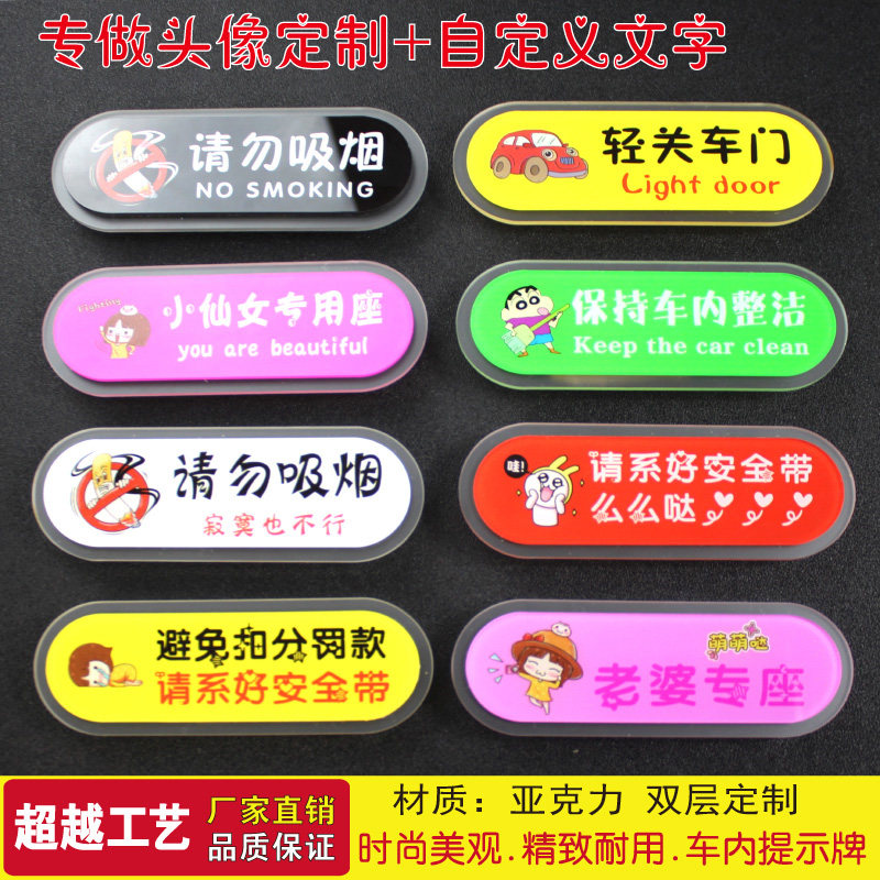 提醒请系好安全带车内禁止吸烟老婆专用座副驾驶车贴创意个性定制