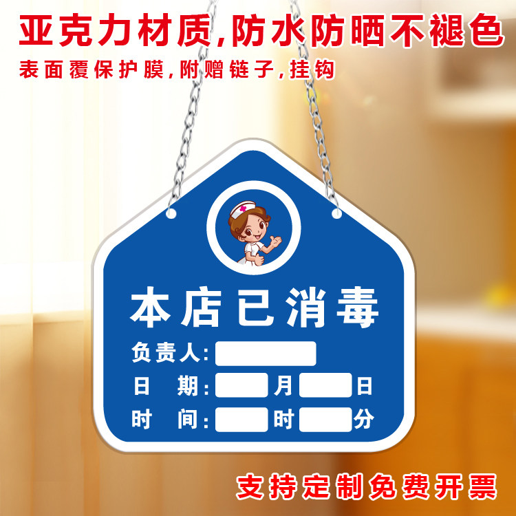 今日已消毒手写擦拭标识牌挂牌