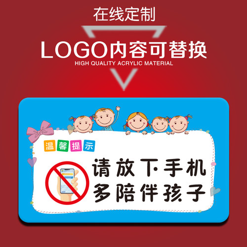 亚克力陪伴孩子校区温馨提示牌