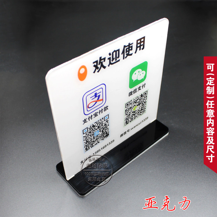 微信二维码支付宝付款方式亚克力扫码牌标志标识牌标牌指示牌定做