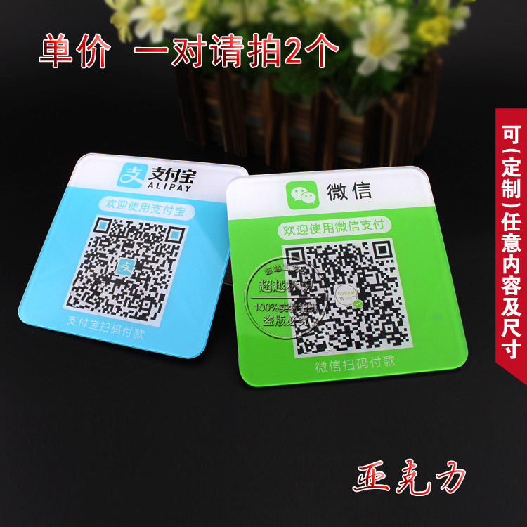 微信标牌付款二维码定制