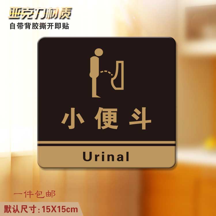 卫生间厕所定做指示牌包邮