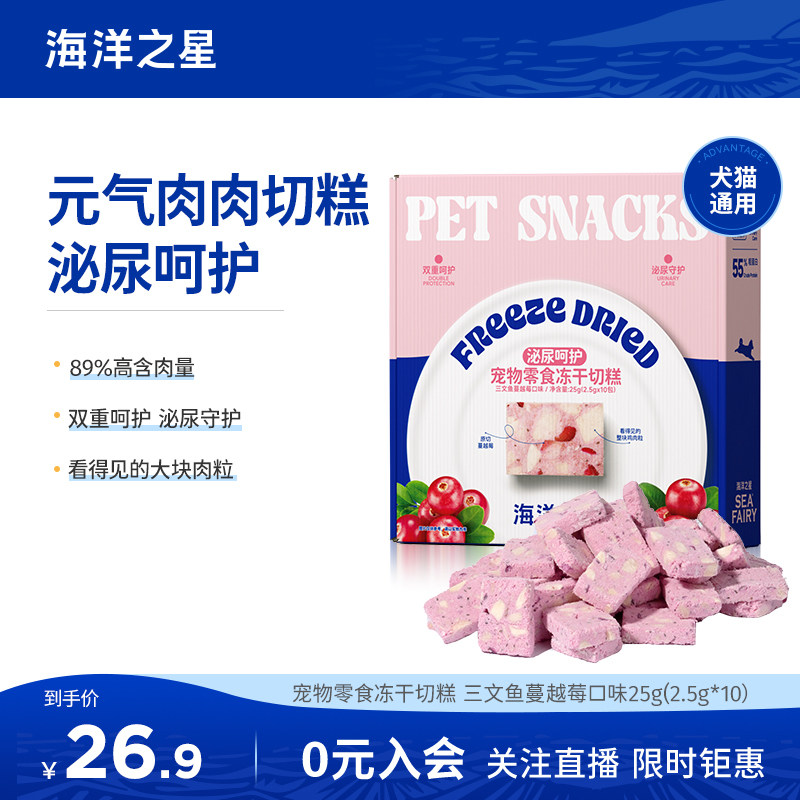 海洋之星宠物零食冻干切糕美毛三文鱼蔓越莓全阶猫狗磨牙零食冻干