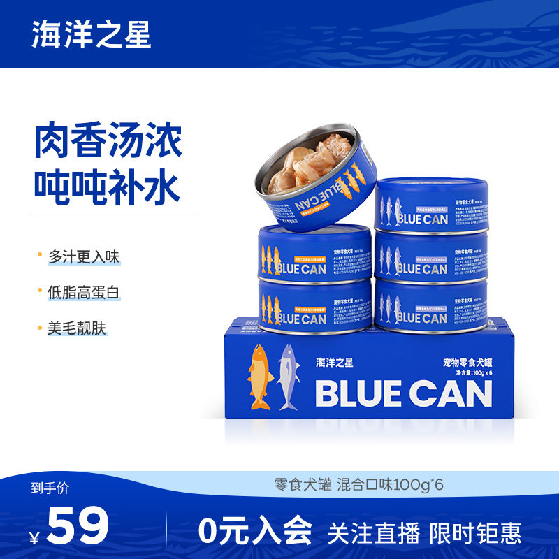 【新品限时抢购】海洋之星零食狗罐头补充营养增肥长肉BLUE CAN,宠物/宠物食品及用品,狗零食罐,淘宝优惠券,粉丝福利购,淘宝优惠卷