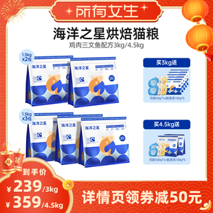 【所有女生直播间】海洋之星鸡肉三文鱼烘焙猫粮1.5kg