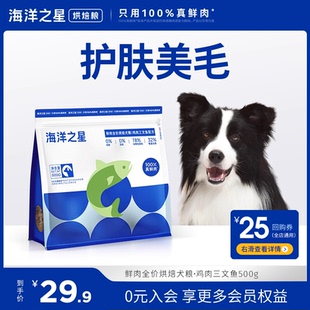 U先 益腸胃500g鮮肉 海洋之星低溫烘焙犬糧雞肉三文魚美毛后生元