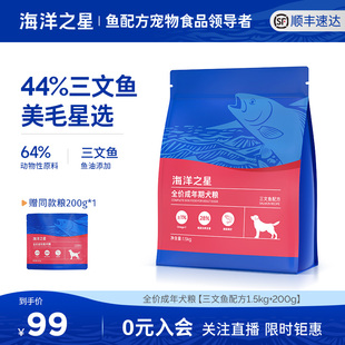 海洋之星三文鱼全价成犬粮比熊狗粮柯基博美泰迪美毛1.5kg/12kg