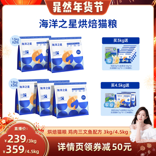 【晁然推荐】海洋之星烘焙鲜肉猫粮鸡肉三文鱼1.5kg*2