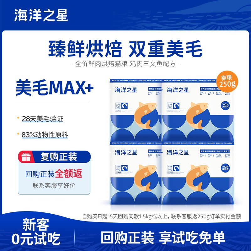 海洋之星烘焙猫粮鸡肉三文鱼草莓鸡双拼冻干生骨肉200g试吃集合