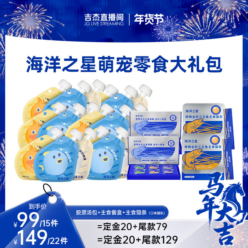 【吉杰推荐】 海洋之星宠物补水零食礼包,宠物/宠物食品及用品,猫零食罐,淘宝优惠券,粉丝福利购,淘宝优惠卷