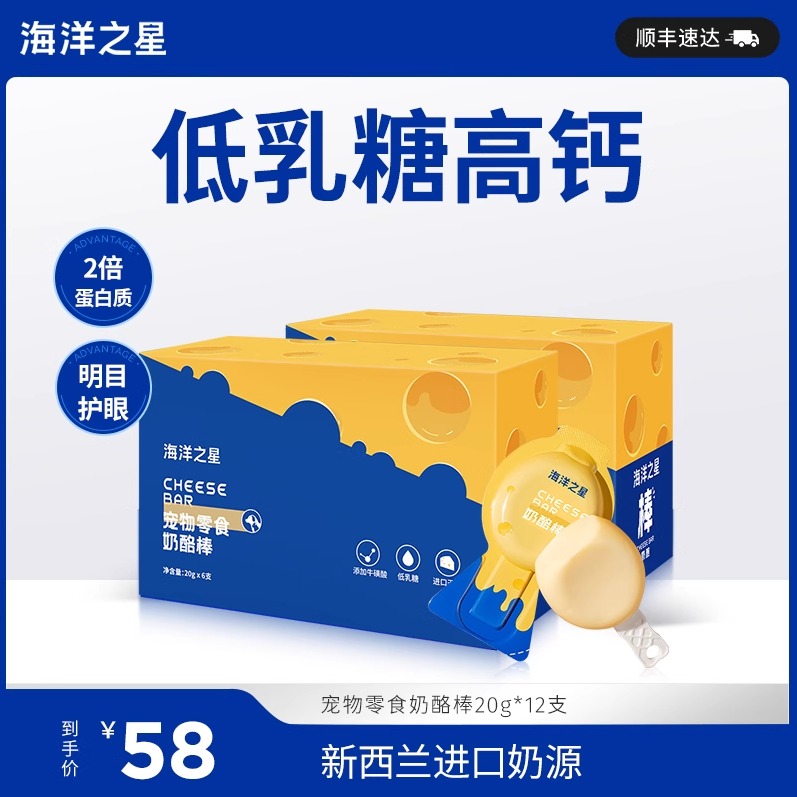 海洋之星宠物零食奶酪棒调理肠胃狗零食低乳糖猫零食营养增肥发腮