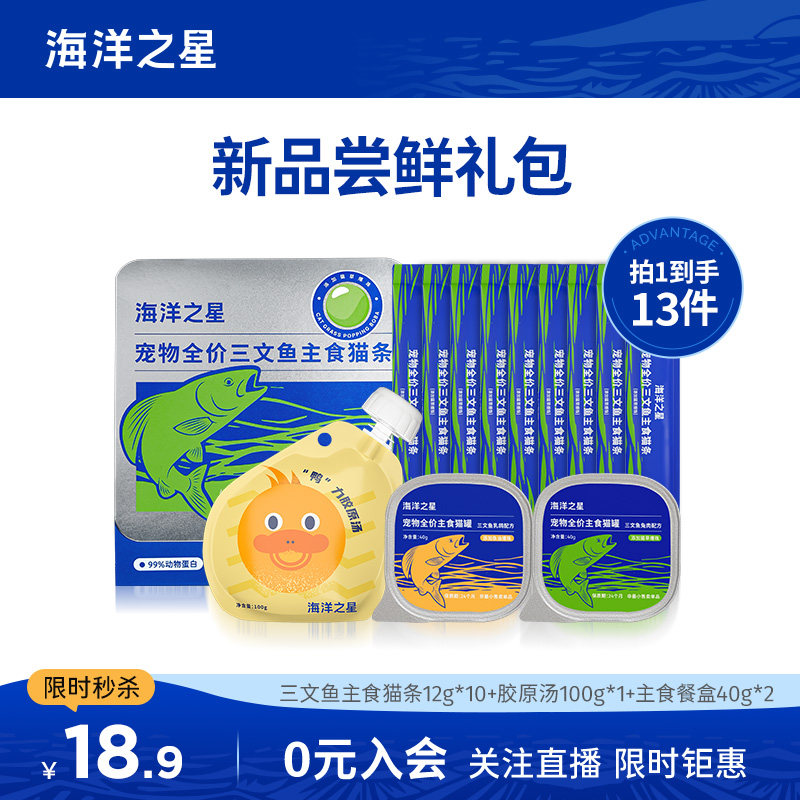 【新品尝鲜】猫咪零食组合礼包猫罐主食猫条胶原汤补水长肉套餐