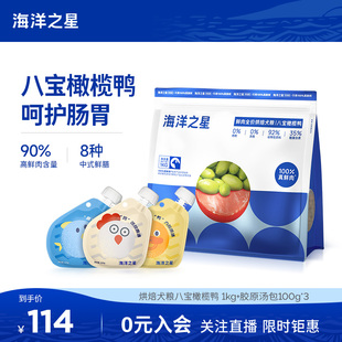海洋之星低温烘焙鲜肉狗粮成犬幼犬泰迪博美小型犬粮橄榄鸭肉1kg