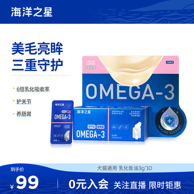 海洋之星深海鱼乳化鱼油