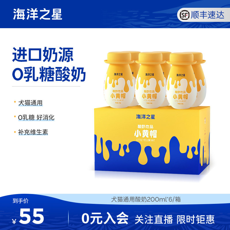 海洋之星宠物零食酸奶猫咪益生菌幼犬营养猫咪喝的发育牛奶1箱装,宠物/宠物食品及用品,猫奶/酸奶/奶酪,淘宝优惠券,粉丝福利购,淘宝优惠卷