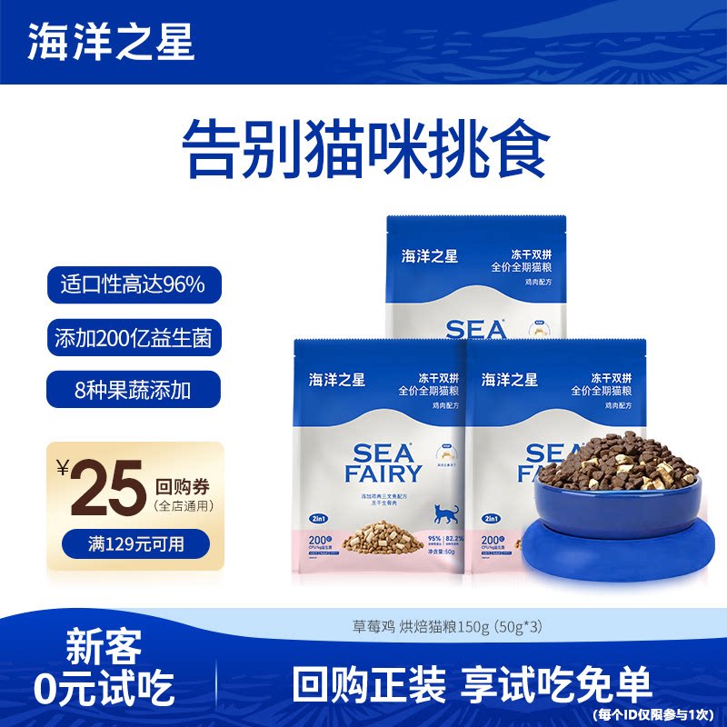 海洋之星双拼冻干全价猫粮150g图片