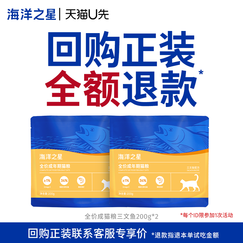 U先 海洋之星三文鱼成猫全价猫粮400g