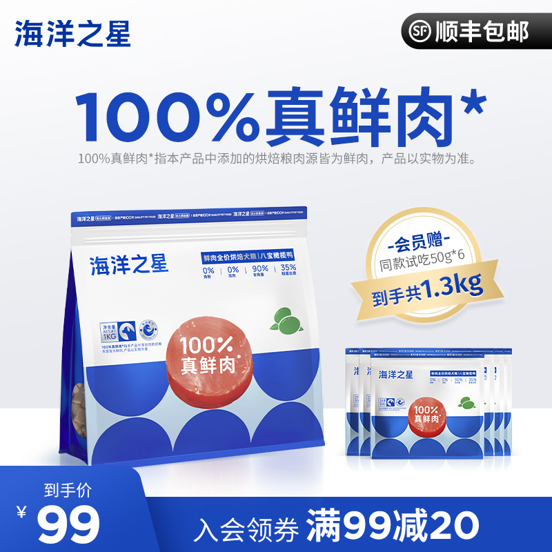 海洋之星低温烘焙鲜肉狗粮成犬幼犬狗粮泰迪博美小型犬粮橄榄鸭肉