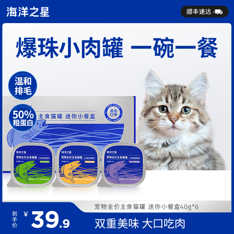 海洋之星全价主食餐盒猫罐