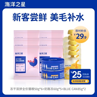 猫咪尝鲜美毛补水均衡营养套餐 海洋之星猫零食 U先尝鲜