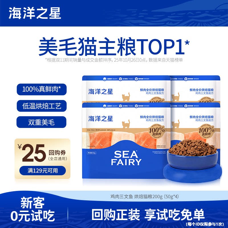 海洋之星烘焙猫粮鸡肉三文鱼草莓鸡双拼冻干生骨肉200g试吃集合