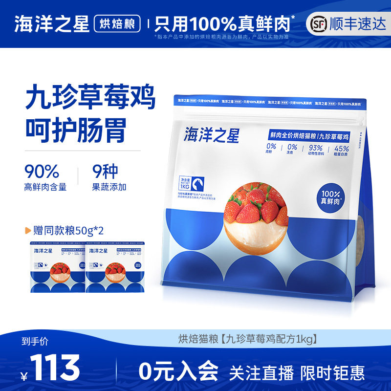 海洋之星低温烘焙猫粮幼猫成猫全价猫粮草莓鸡鲜肉猫粮天然高蛋白,宠物/宠物食品及用品,猫全价风干/烘焙粮,淘宝优惠券,粉丝福利购,淘宝优惠卷