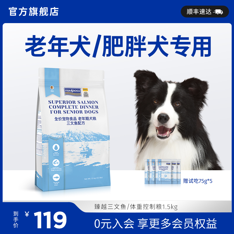 海洋之星老年犬粮三文鱼味1.5kg