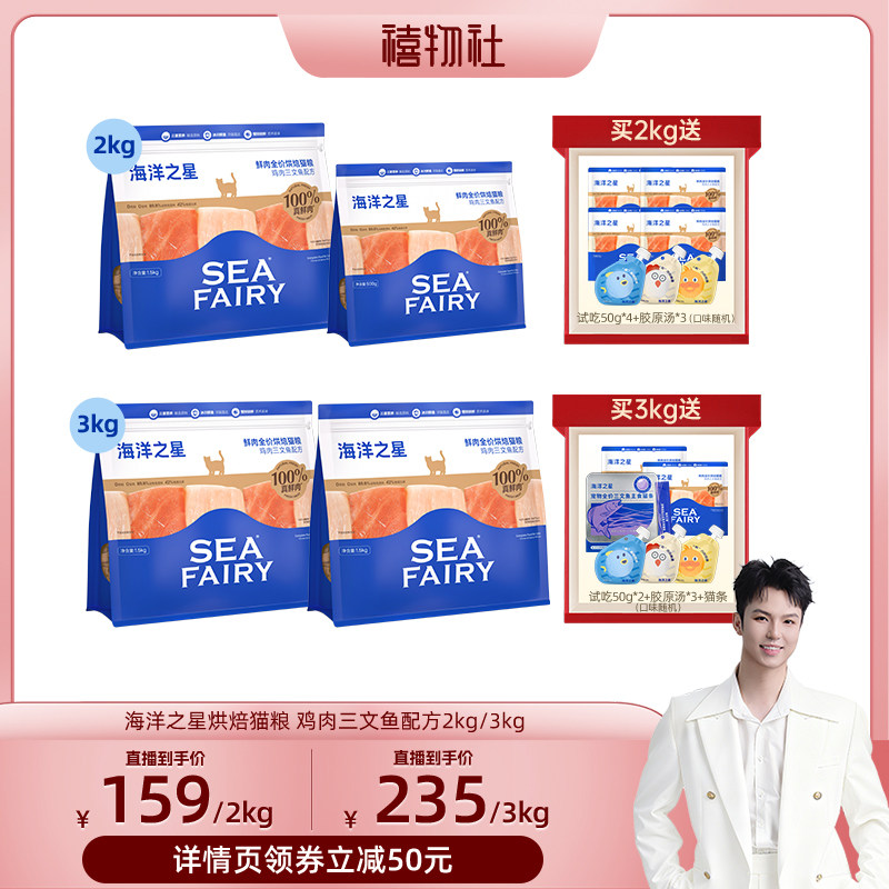 【禧物社推荐】海洋之星鲜肉低温烘焙猫粮鸡肉三文鱼