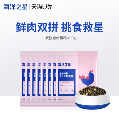 海洋之星双拼冻干全价猫粮400g