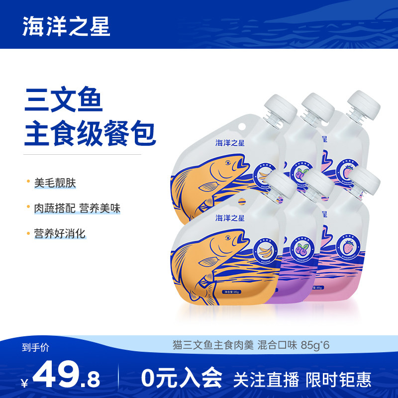 海洋之星主食肉羹猫零食营养补水猫湿粮成幼猫主食餐包拌猫粮