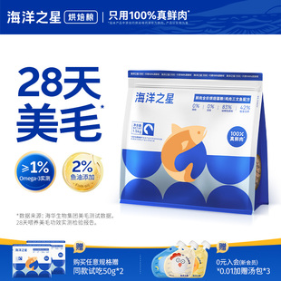 海洋之星美毛鲜肉低温烘焙全价猫粮成猫幼猫主粮鸡肉三文鱼1.5kg