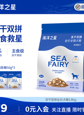海洋之星冻干狗粮小型犬粮中大型犬比熊泰迪博美柯基生骨肉鸡肉