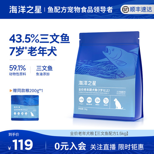 海洋之星老年犬专用三文鱼1.5kg