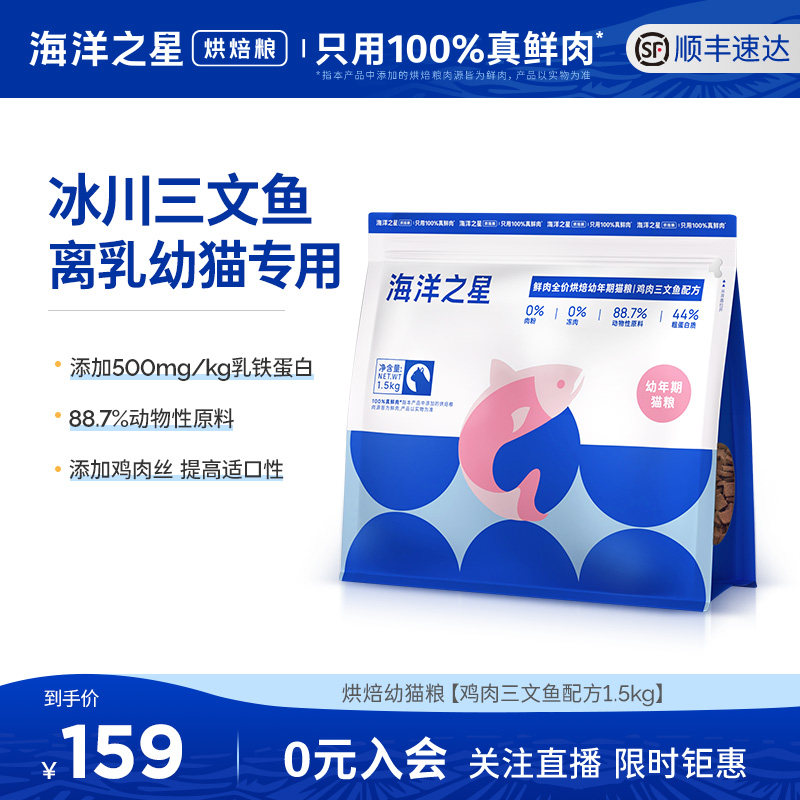 海洋之星低温烘焙鲜肉幼猫粮鸡肉三文鱼益肠胃美毛|幼猫专用,宠物/宠物食品及用品,猫全价风干/烘焙粮,淘宝优惠券,粉丝福利购,淘宝优惠卷