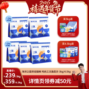 【禧物社推荐】海洋之星鲜肉低温烘焙猫粮鸡肉三文鱼