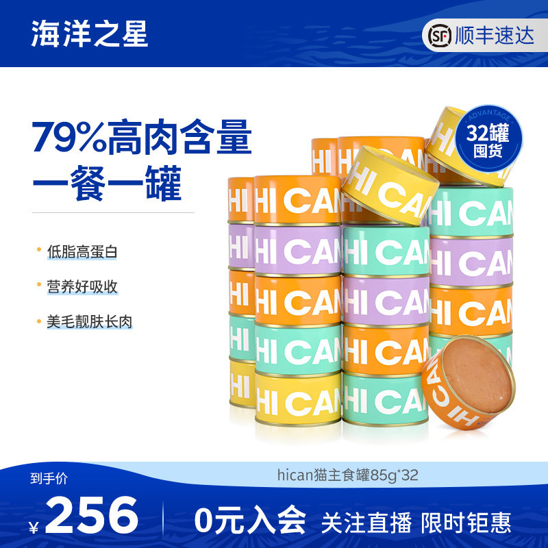 海洋之星全价主食猫罐头营养增肥85g*32罐猫湿粮无谷妙鲜包咕噜酱,宠物/宠物食品及用品,猫全价湿粮/主食罐,淘宝优惠券,粉丝福利购,淘宝优惠卷