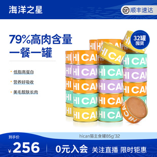 海洋之星全价主食猫罐头营养增肥85g*32罐猫湿粮无谷妙鲜包咕噜酱
