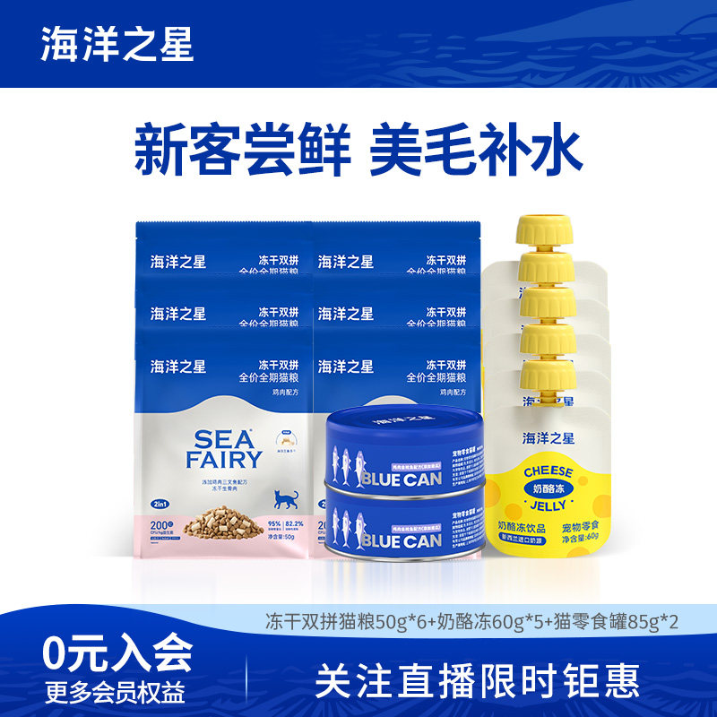 海洋之星宠物补水零食组合图片