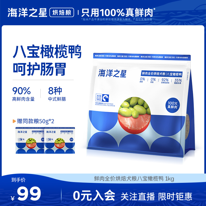 海洋之星低温烘焙鲜肉狗粮成犬幼犬狗粮泰迪博美小型犬粮橄榄鸭肉