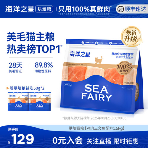 海洋之星鲜肉烘焙美毛猫粮1.5kg