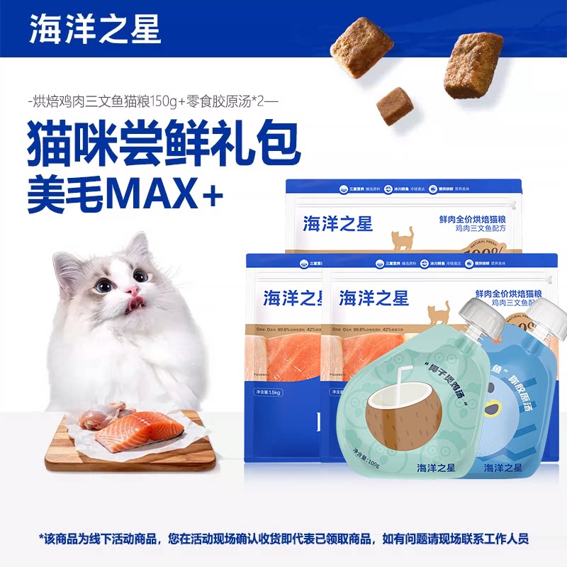 海洋之星全价烘焙猫粮图片